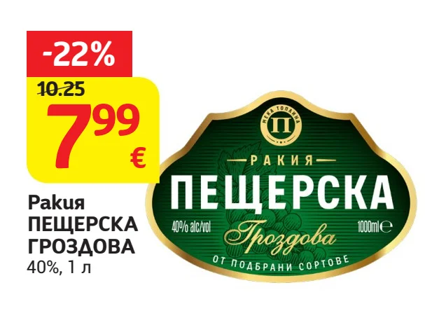 Ракия ПЕЩЕРСКА ГРОЗДОВА 40%, 1 л