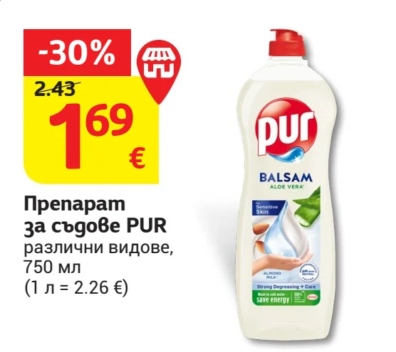 Препарат за съдове PUR различни видове 750 мл
