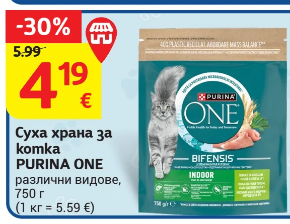 PURINA ONE Суха храна за котка различни видове 750 г