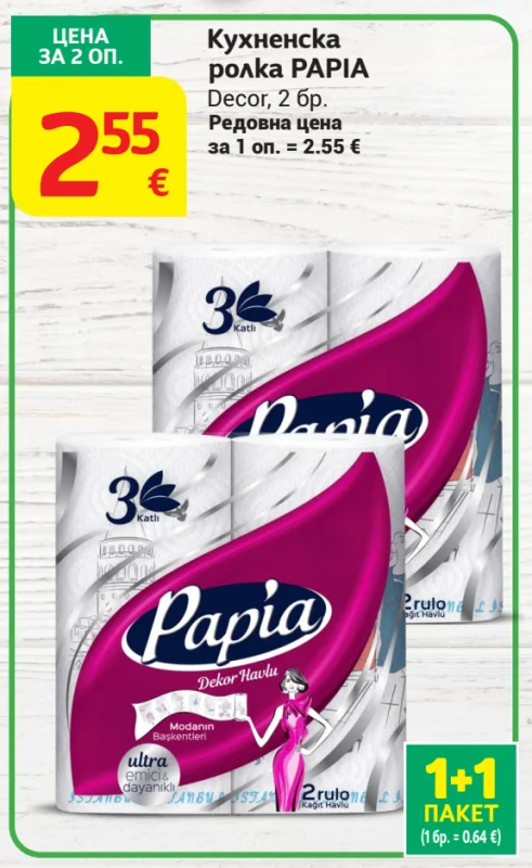 PAPIA Кухненска ролка Decor 2 бр.