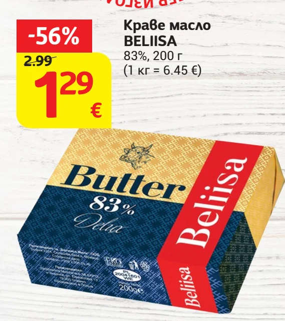 BELIISA Краве масло 200 г
