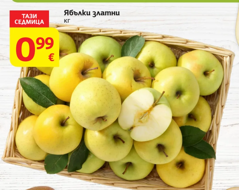 Ябълки златни