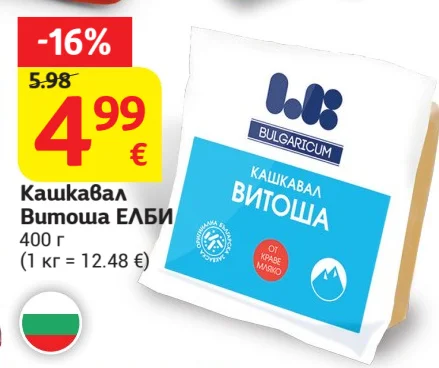 Кашкавал Витоша ЕЛБИ 400 г