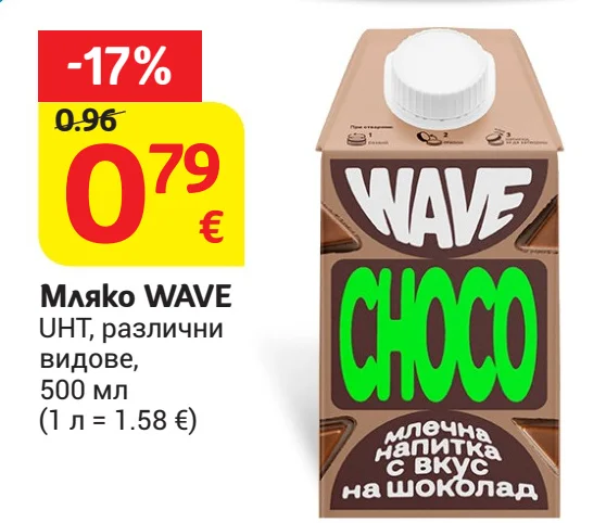 WAVE Мляко UHT, различни видове 500 мл
