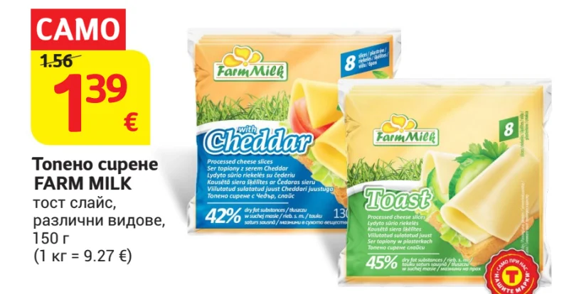 FARM MILK Топено сирене тост слайс, различни видове 150 г