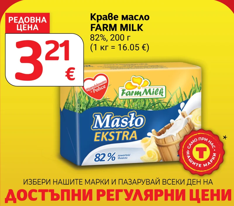 FARM MILK Краве масло 82% 200 г