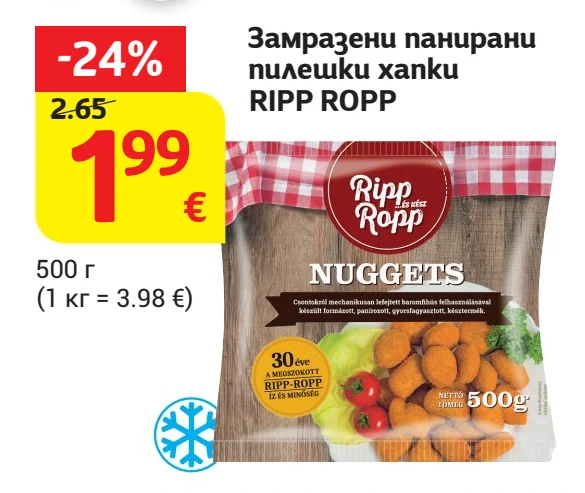 RIPP ROPP Замразени панирани пилешки хапки 500 г