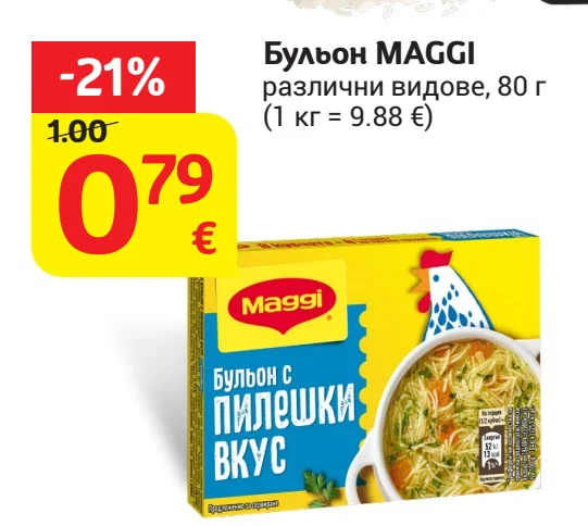 MAGGI Бульон, различни видове 80 г