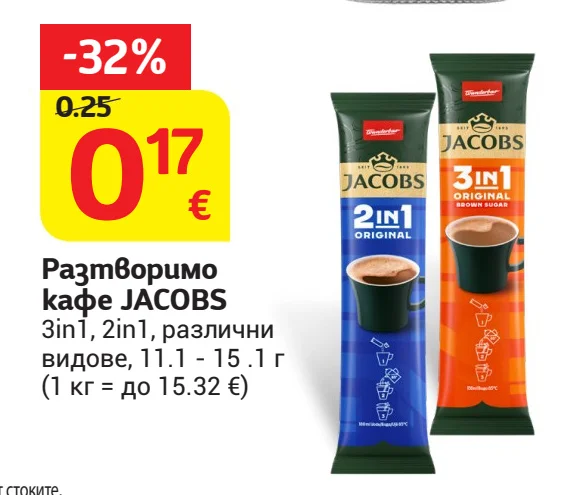 JACOBS Разтворимо кафе 3in1, 2in1, различни видове 11.1 - 15.1 г