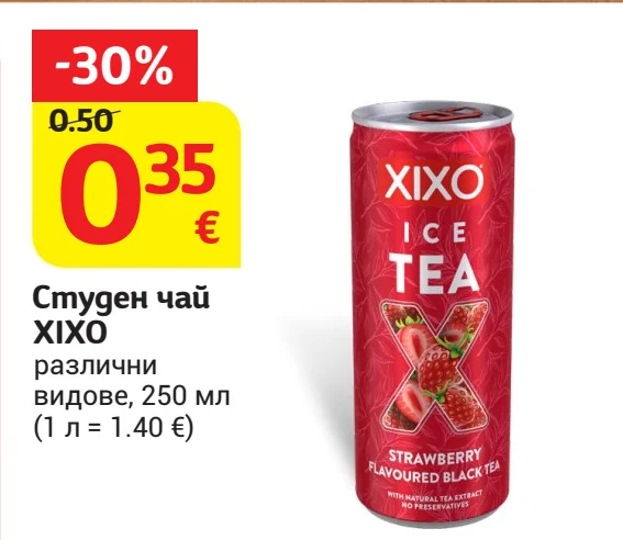 XIXO Студен чай различни видове 250 мл