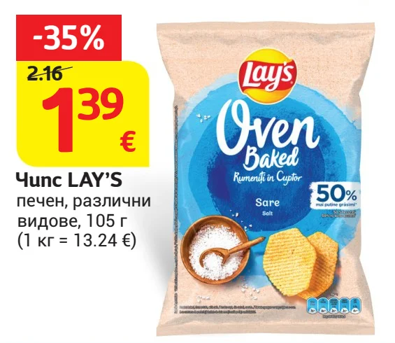 LAY'S Чипс печен, различни видове 105 г