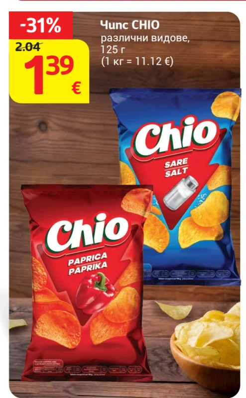 CHIO Чипс различни видове 125 г