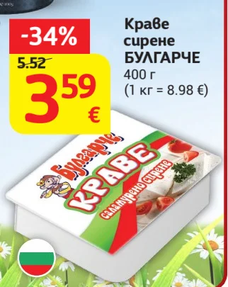 Булгарче Краве сирене БУЛГАРЧЕ 400 г