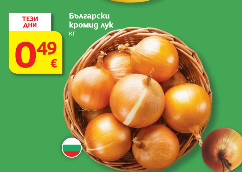 Български кромид лук