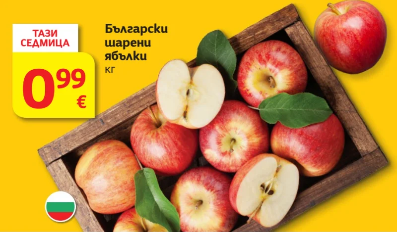 Български шарени ябълки