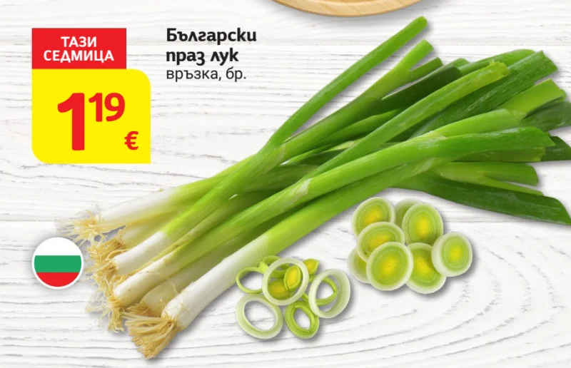 Български праз лук връзка, бр.
