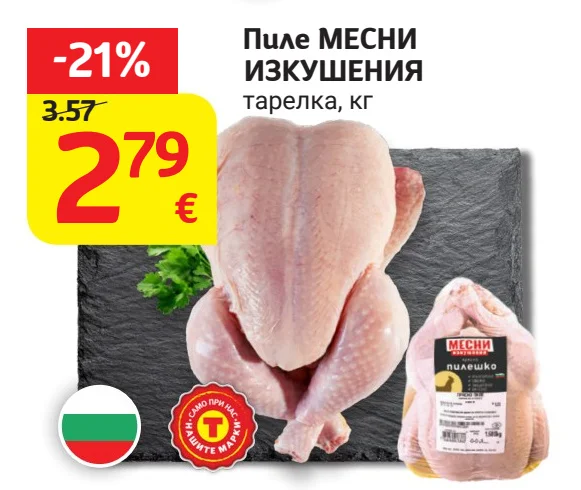Пиле МЕСНИ ИЗКУШЕНИЯ тарелка кг