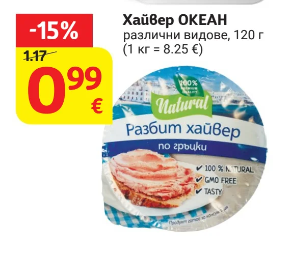 ОКЕАН Хайвер различни видове 120 г