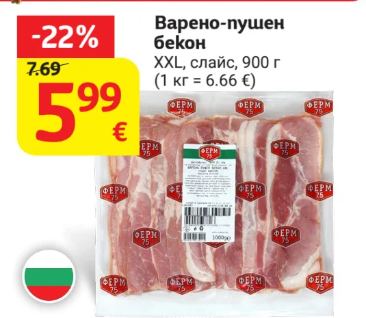 ФЕРМ 75 Варено-пушен бекон XXL, слайс 900 г