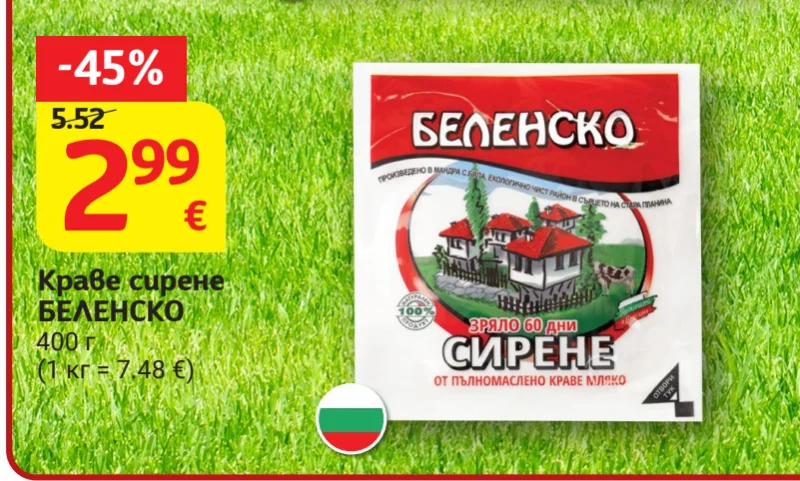БЕЛЕНСКО Краве сирене 400 г