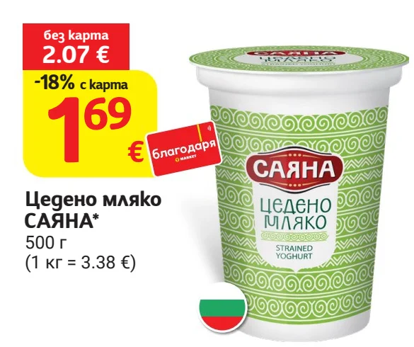 САЯНА Цедено мляко 500 г