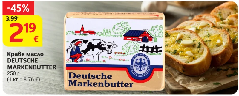 Краве масло DEUTSCHE MARKENBUTTER 250 г