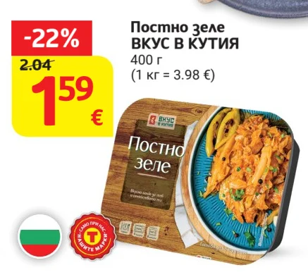 ВКУС В КУТИЯ Постно зеле 400 г