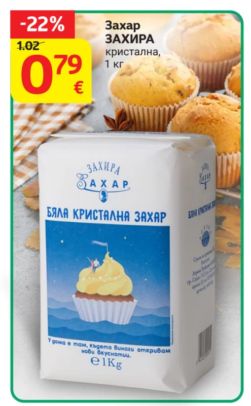 ЗАХИРА Захар кристална 1 кг