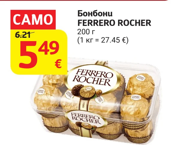 Бонбони FERRERO ROCHER 200 г