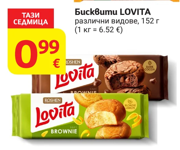 Бисквити LOVITA различни видове 152 г
