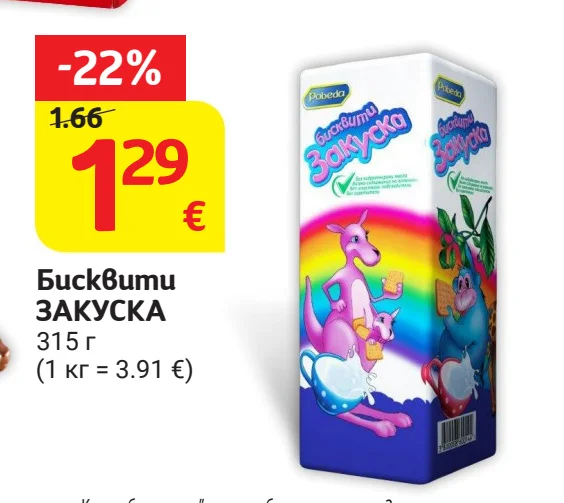 Pobeda Бисквити ЗАКУСКА 315 г