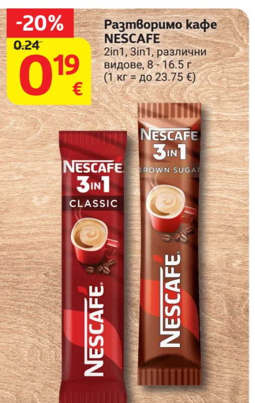NESCAFE Разтворимо кафе 2in1, 3in1, различни видове 8 - 16.5 г