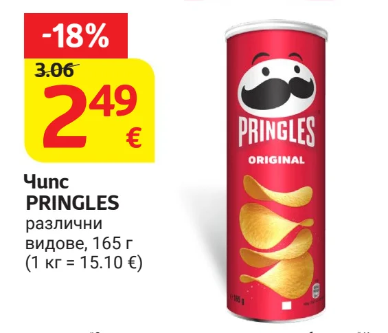 Чипс Pringles различни видове 165 г