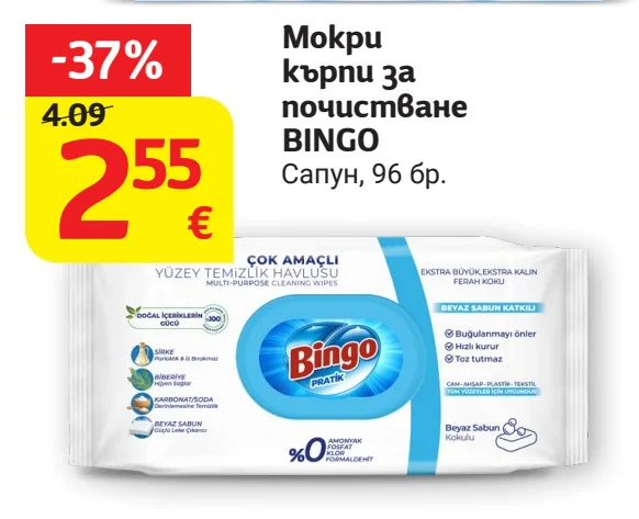 BINGO Мокри кърпи за почистване Сапун 96 бр.