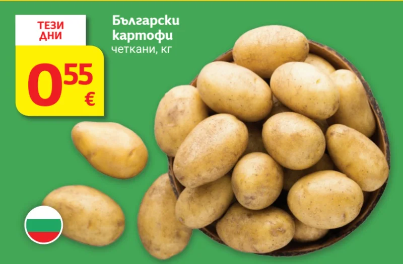 Български картофи четкани кг