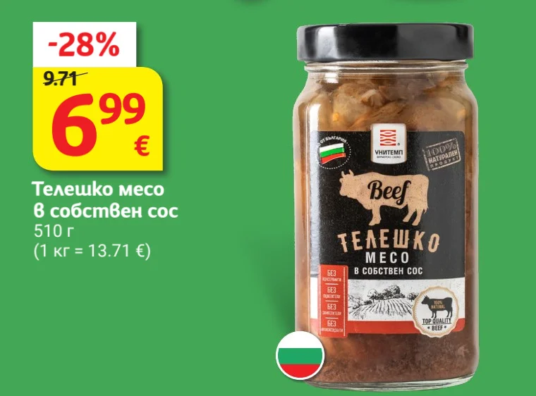 УНИТЕМП Телешко месо в собствен сос 510 г