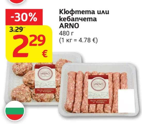 ARNO Кюфтета или кебапчета 480 г