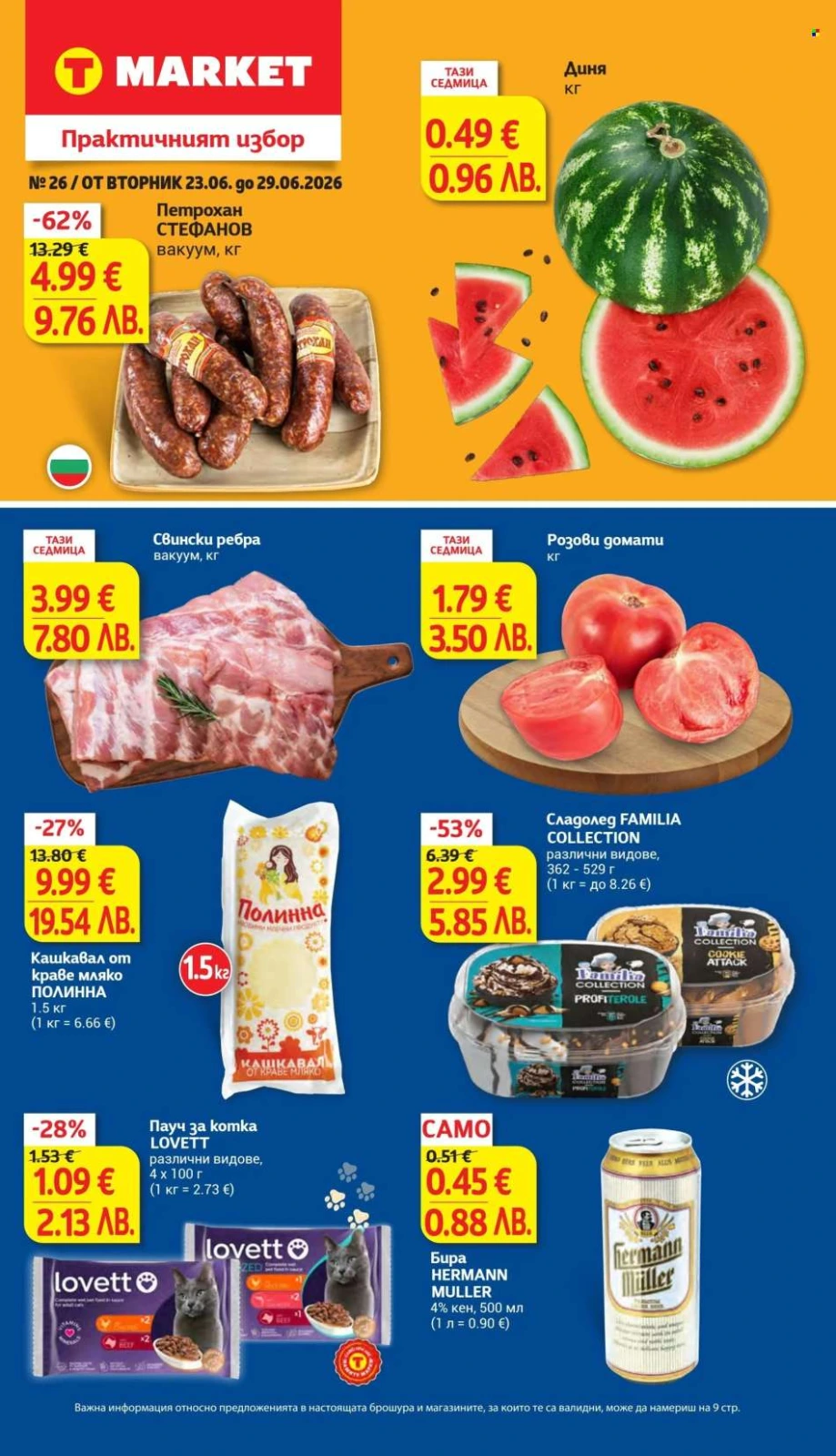 Т Маркет