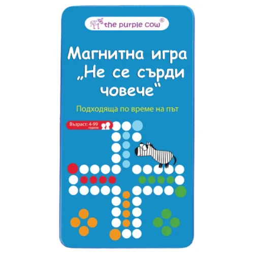 Игра Не се сърди човече магнитна The Purple cow - The Purple Cow