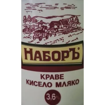 Краве кисело мляко 3.6% - Наборъ