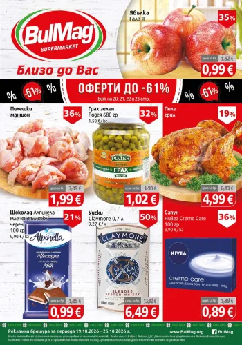 Брошура BulMag