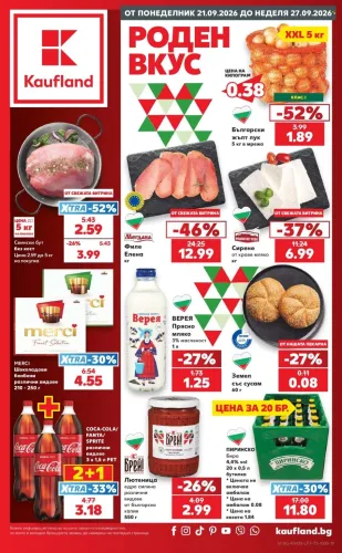 Брошура Kaufland