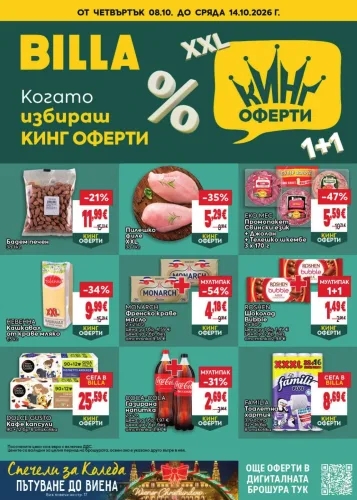 Брошура Billa