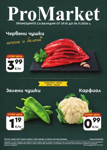 Брошура ПроМаркет