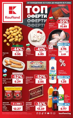 Брошура Kaufland