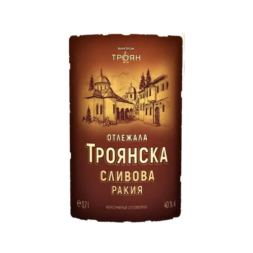 Ракия Троянска Сливова Отлежала 700мл