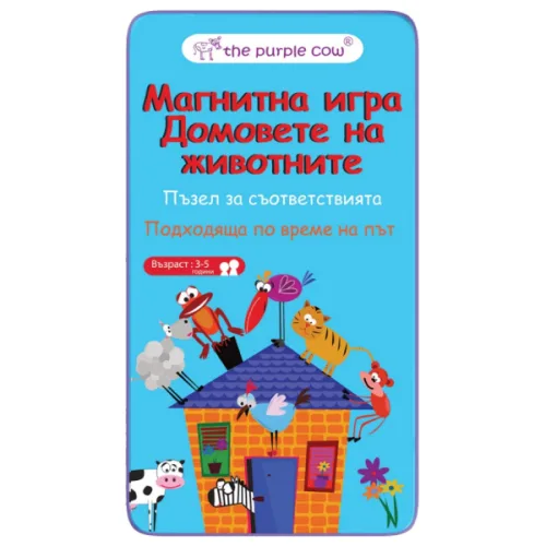 Игра Домовете на животните магнитна The Purple cow - The Purple Cow