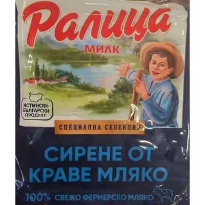 Краве сирене - Ралица