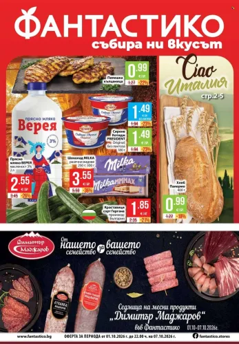 Брошура Фантастико