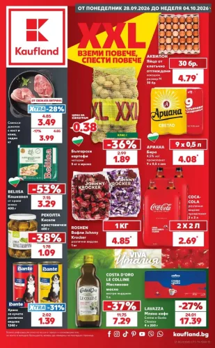 Брошура Kaufland